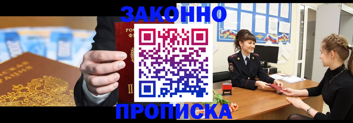 прописка 2025 в Ивановской области