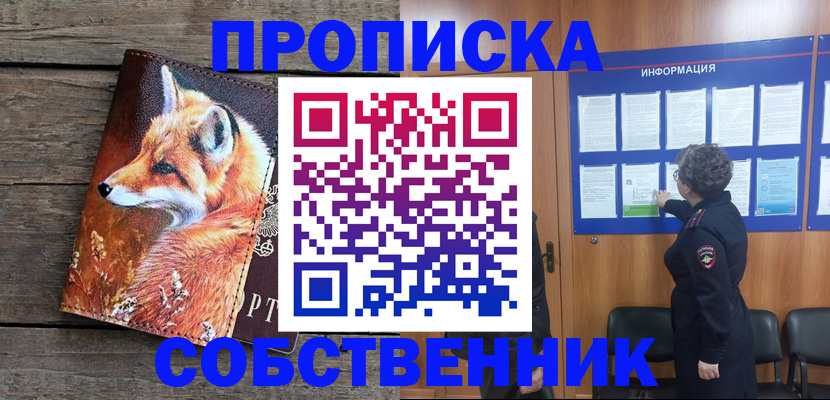 прописка для работы в Ивановской области